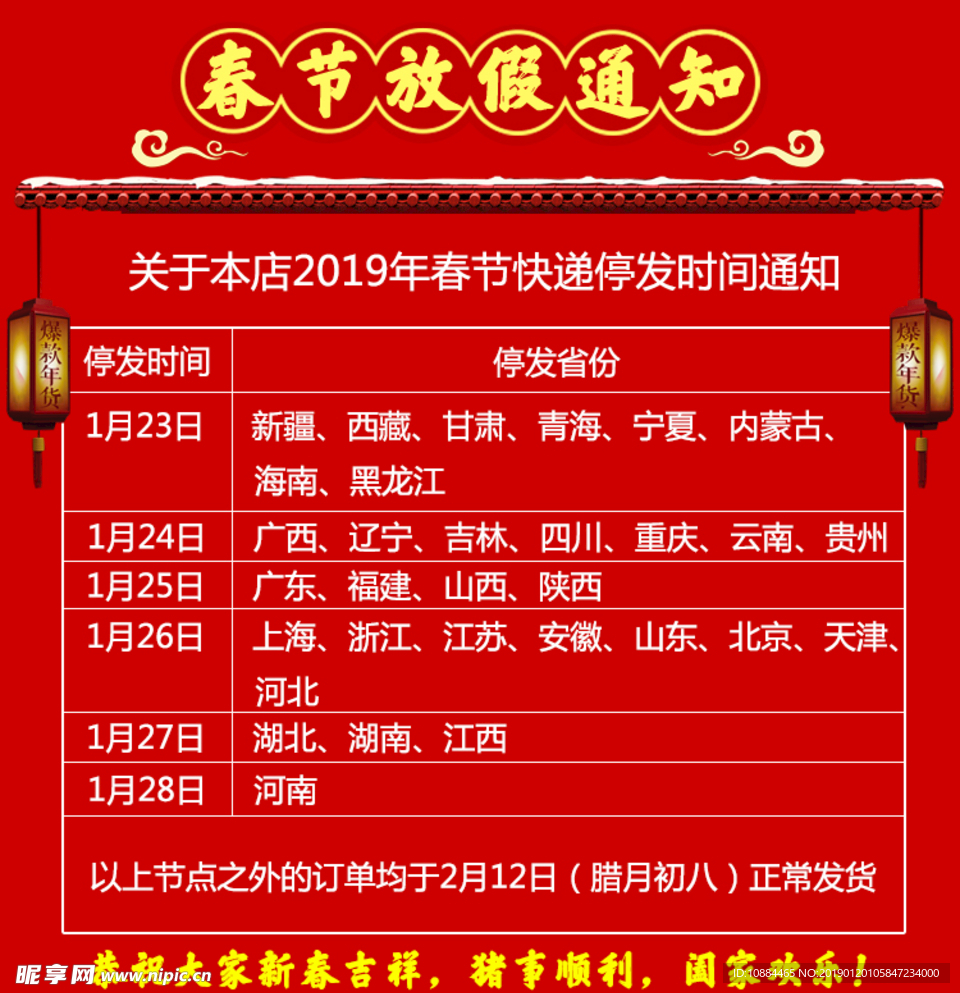 快递春节停运时间表引关注,2019年快递什么时候停? 快递春节停运时间表引关注,2019年快递什么时候停?