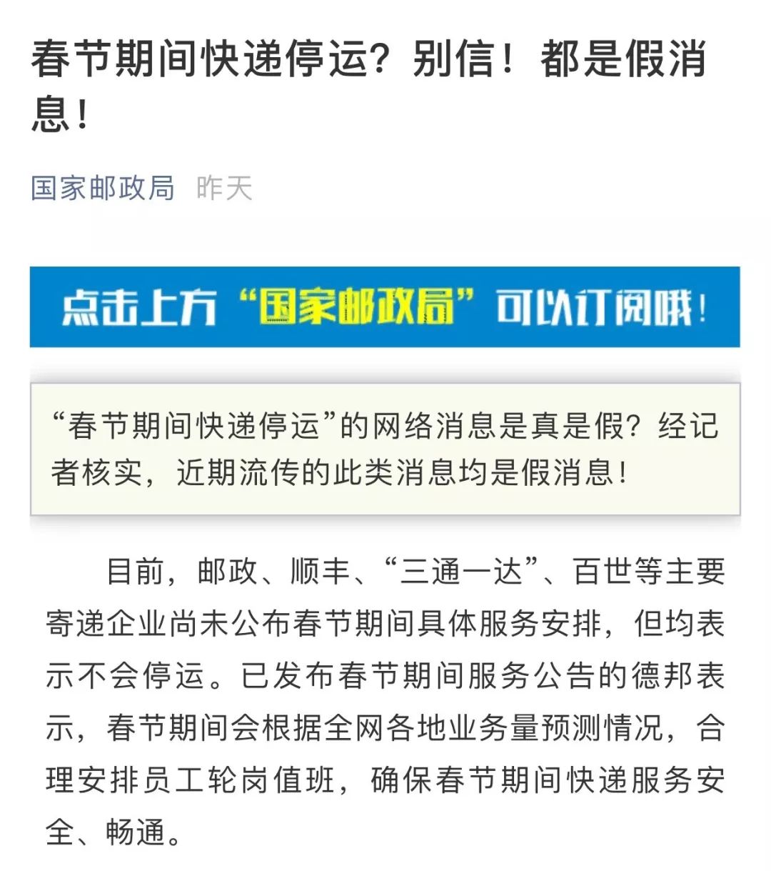快递春节停运时间表引关注,2019年快递什么时候停? 快递春节停运时间表引关注,2019年快递什么时候停?