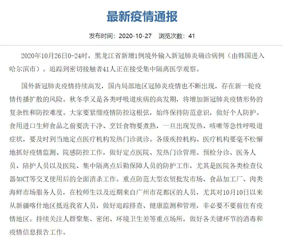 黑龙江新增5例本土病例，详细轨迹公布引发社会关注