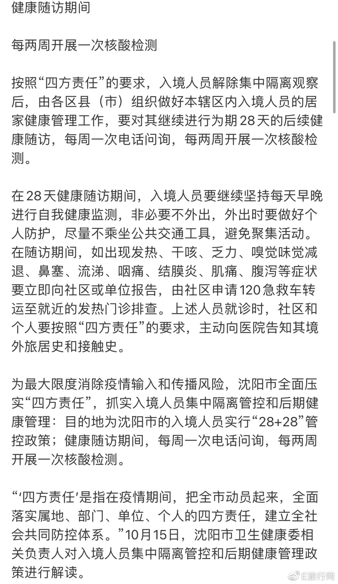 返沈人员注意,这些情况需隔离14天!最新政策详解 返沈人员注意,这些情况需隔离14天!最新政策详解