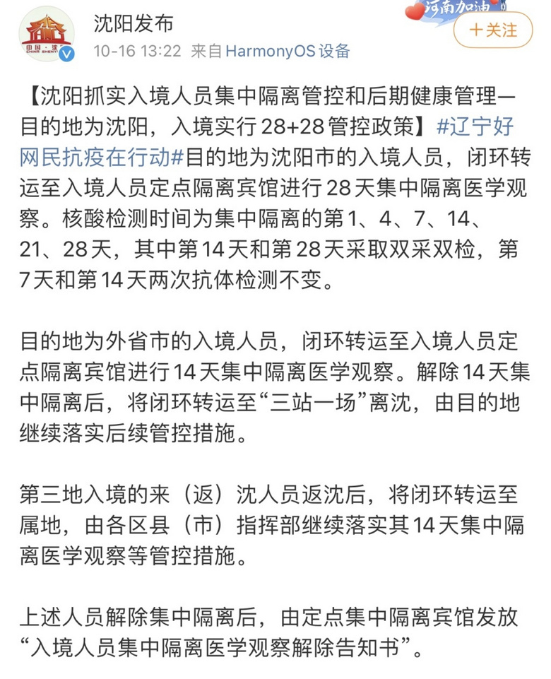 返沈人员注意,这些情况需隔离14天!最新政策详解 返沈人员注意,这些情况需隔离14天!最新政策详解