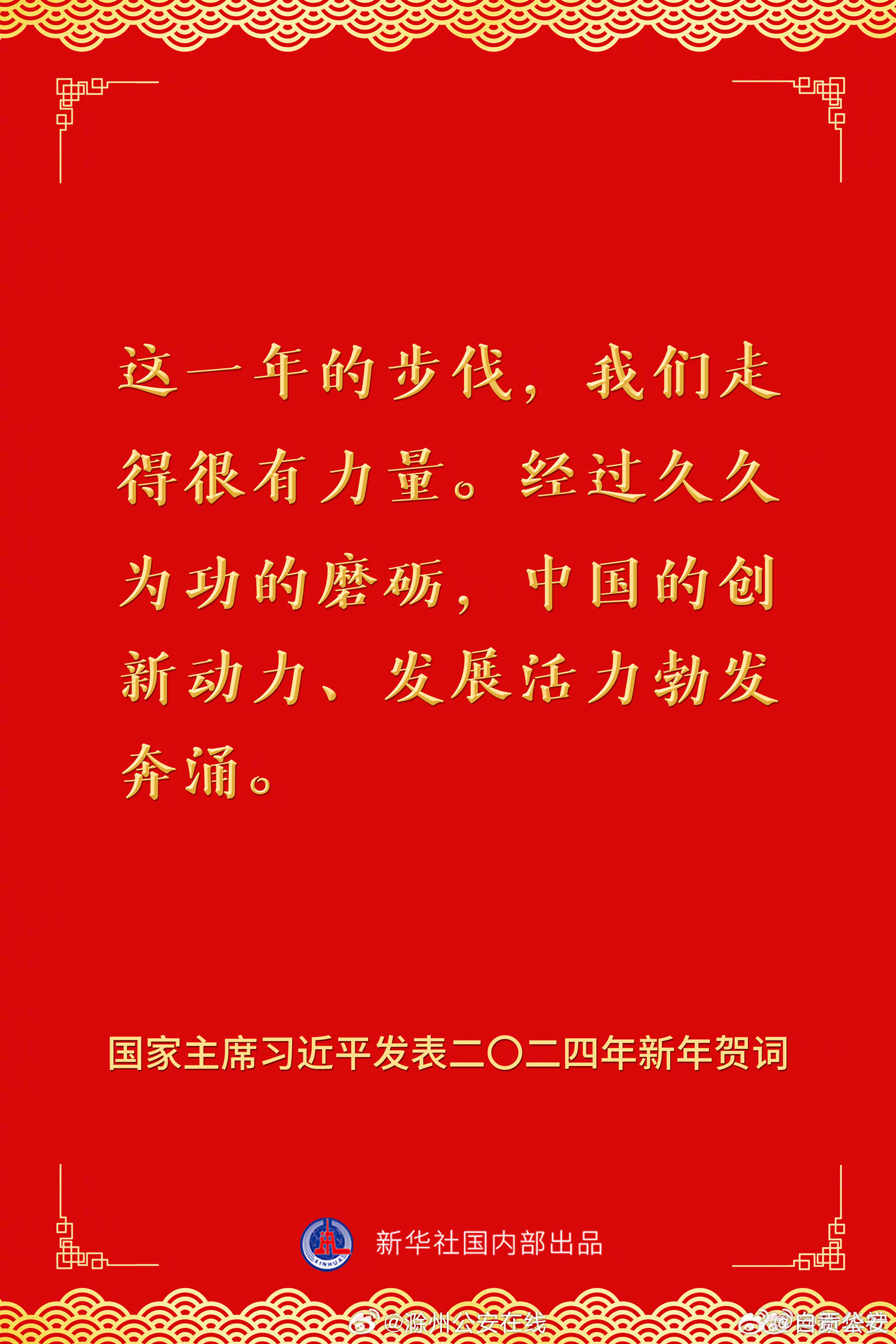新年贺词简短四字,凝练祝福中的时代回响 新年贺词简短四字,凝练祝福中的时代回响