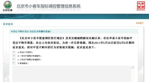 北京小客车管理信息系统中签,梦想照进现实的瞬间 北京小客车管理信息系统中签,梦想照进现实的瞬间