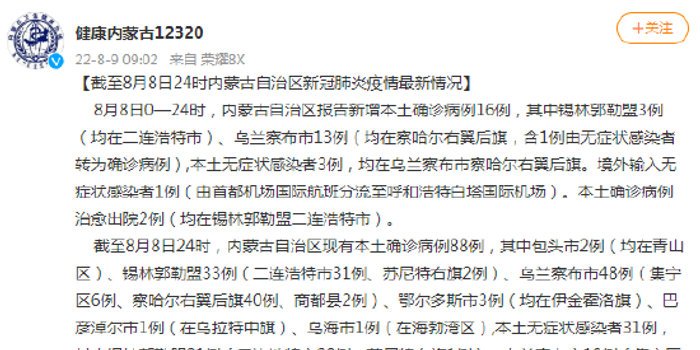 内蒙古新增8例本土确诊病例,疫情防控的警钟再次敲响 内蒙古新增8例本土确诊病例,疫情防控的警钟再次敲响