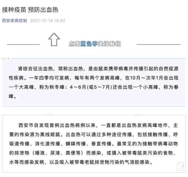 西安出血热疫情防控最新进展与应对措施通知 西安出血热疫情防控最新进展与应对措施通知