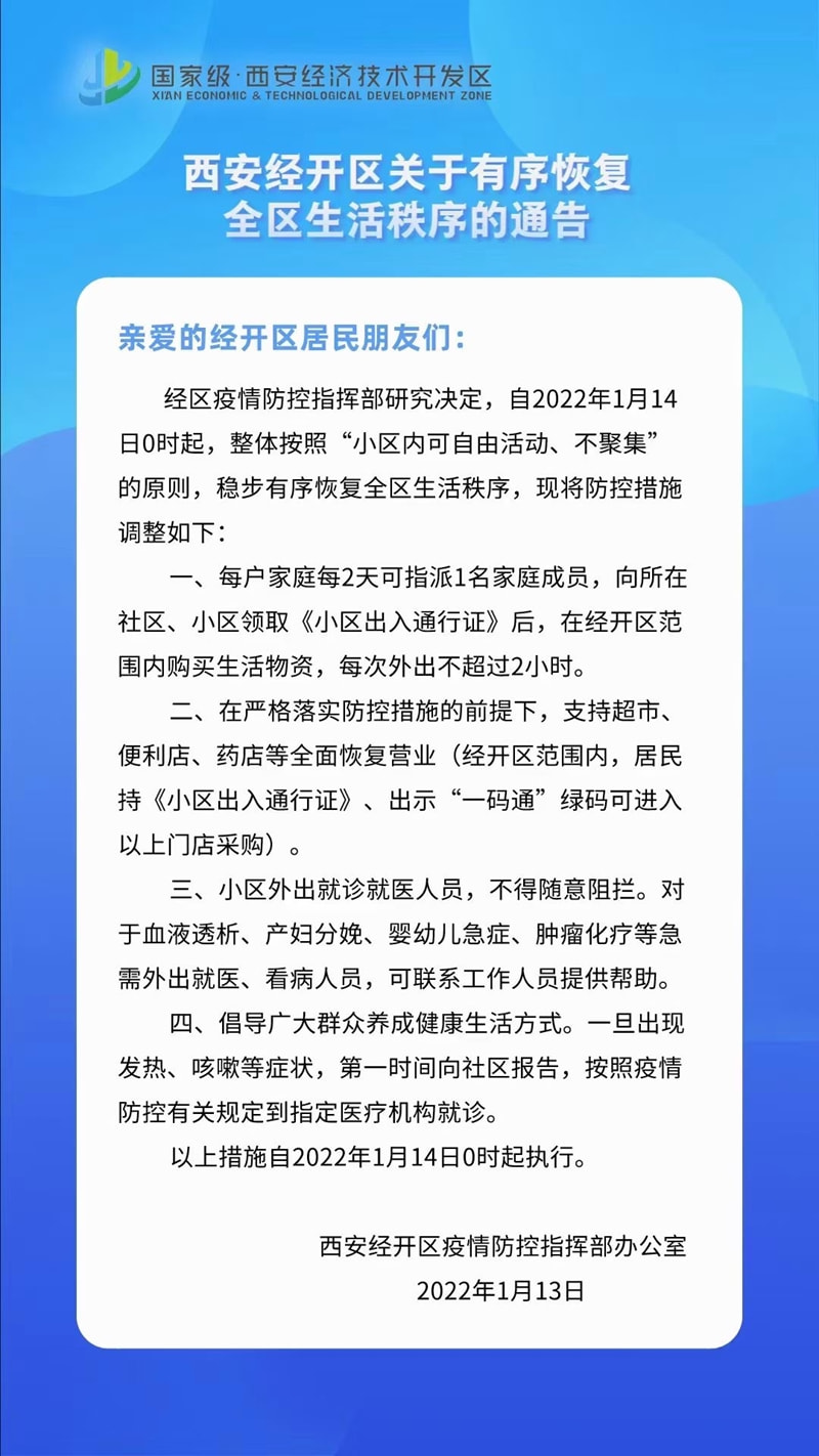 西安出血热疫情防控最新进展与应对措施通知 西安出血热疫情防控最新进展与应对措施通知