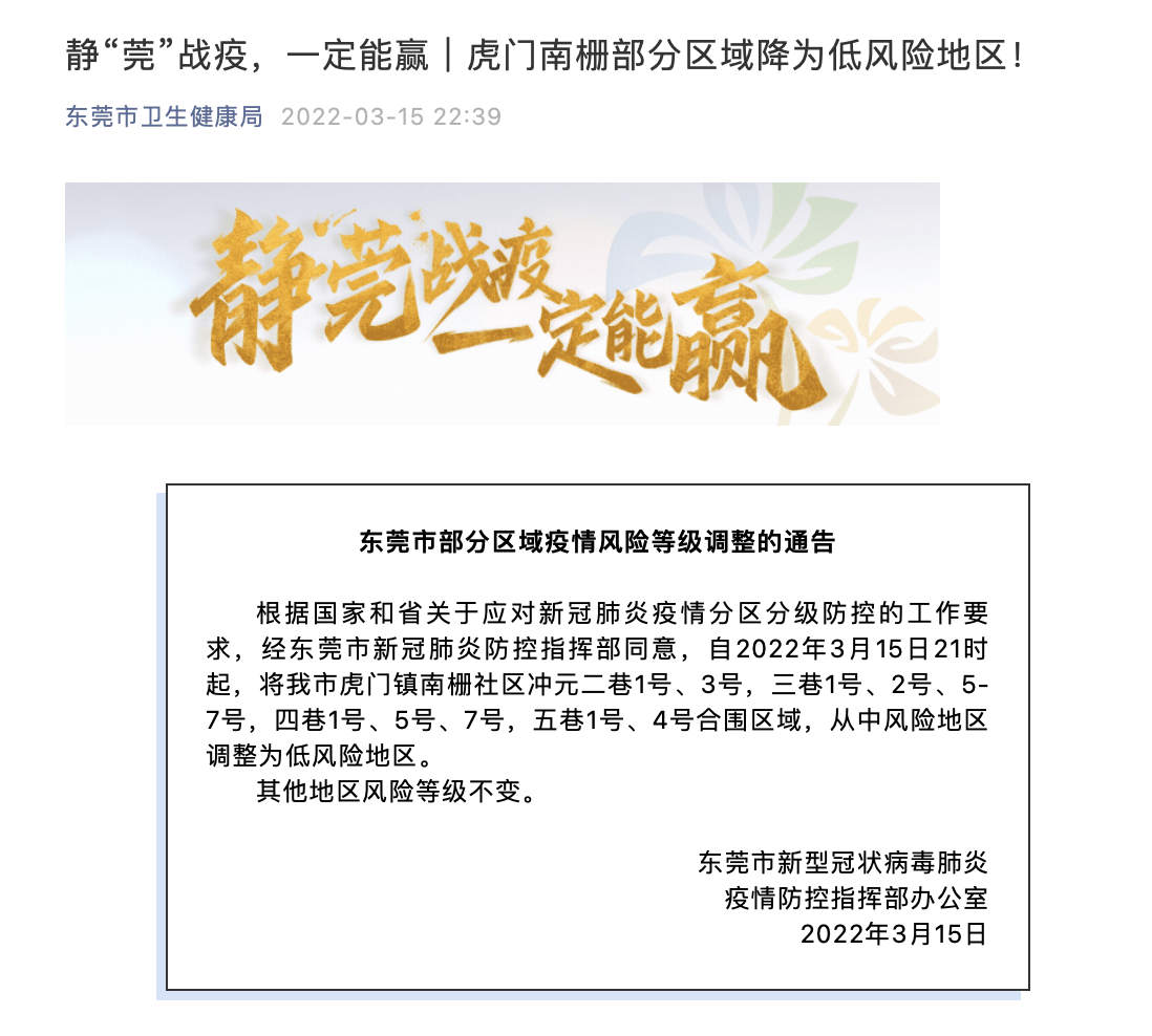东莞新增一处中风险地区,防控措施升级与市民应对指南 东莞新增一处中风险地区,防控措施升级与市民应对指南
