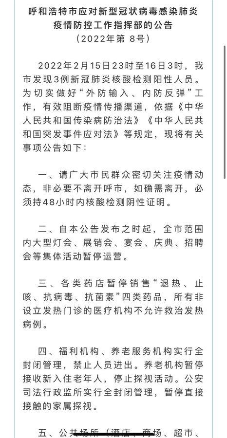 呼和浩特市疫情防控指挥部公告,以科学精准之策筑牢草原青城安全屏障 呼和浩特市疫情防控指挥部公告,以科学精准之策筑牢草原青城安全屏障