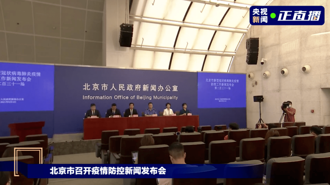 北京疫情发布会直播观察,信息透明背后的治理温度 北京疫情发布会直播观察,信息透明背后的治理温度