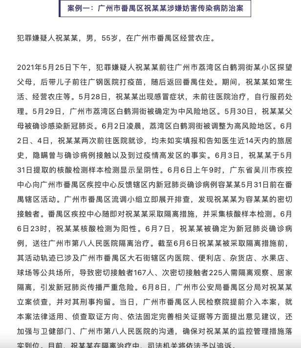 北京一家隐瞒行程，代价与警示