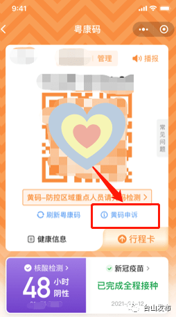黄码变绿码申诉指南,一步步教你如何快速解决健康码问题 黄码变绿码申诉指南,一步步教你如何快速解决健康码问题