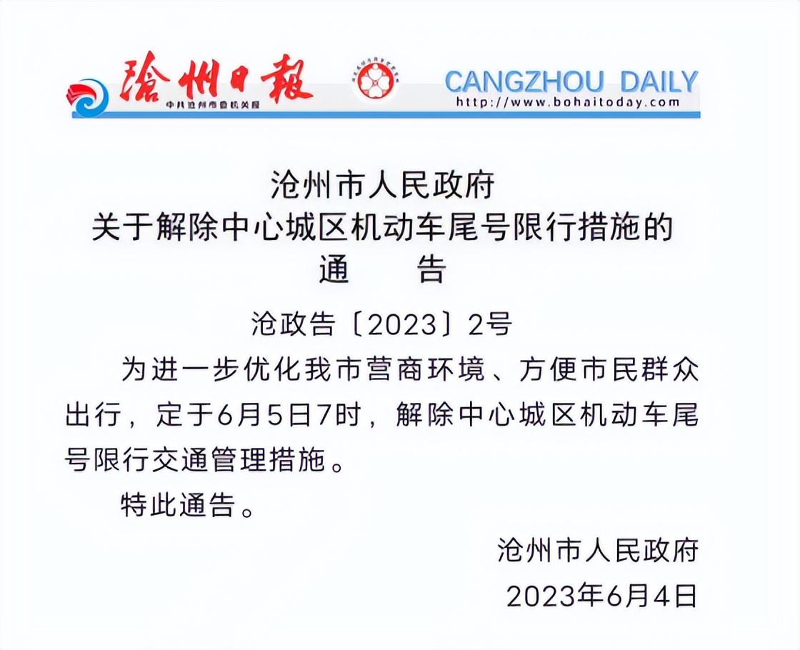 沧州限行区域,城市交通治理的平衡之道 沧州限行区域,城市交通治理的平衡之道