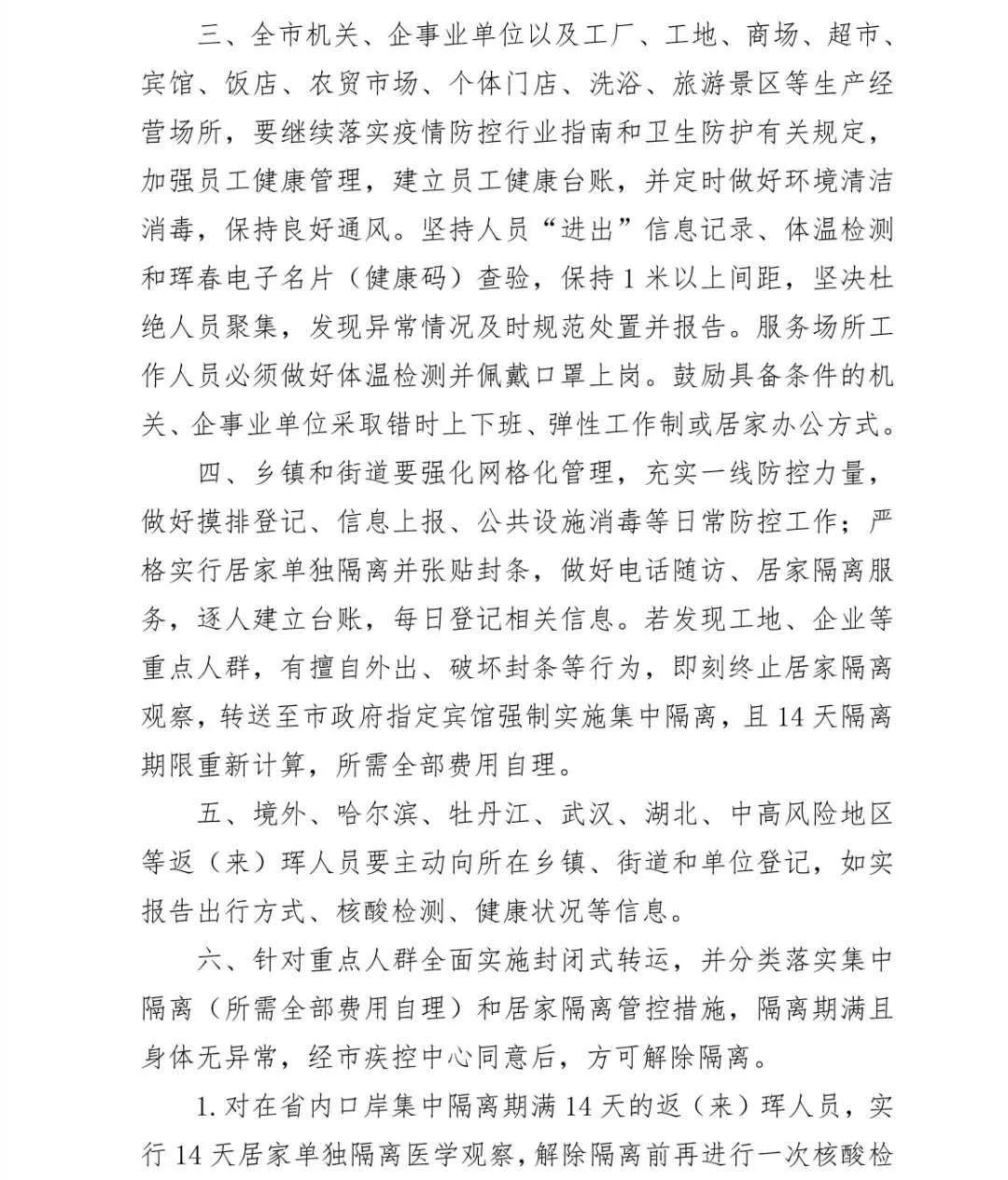 珲春市发布疫情防控最新公告,筑牢边境防线,保障市民健康安全 珲春市发布疫情防控最新公告,筑牢边境防线,保障市民健康安全