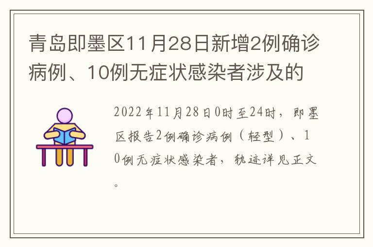 青岛即墨疑似病例,疫情防控下的警钟与反思 青岛即墨疑似病例,疫情防控下的警钟与反思