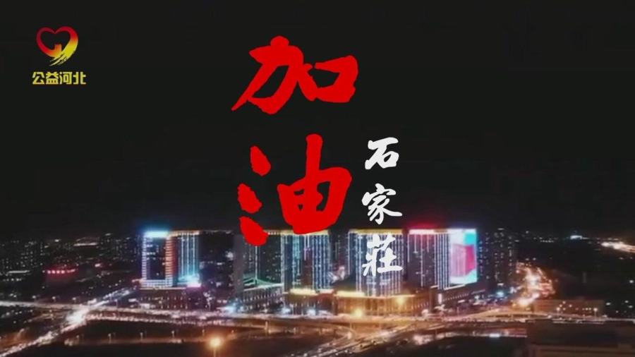 石家庄,什么时候停止?一座北方省城的奋进与求索 石家庄,什么时候停止?一座北方省城的奋进与求索