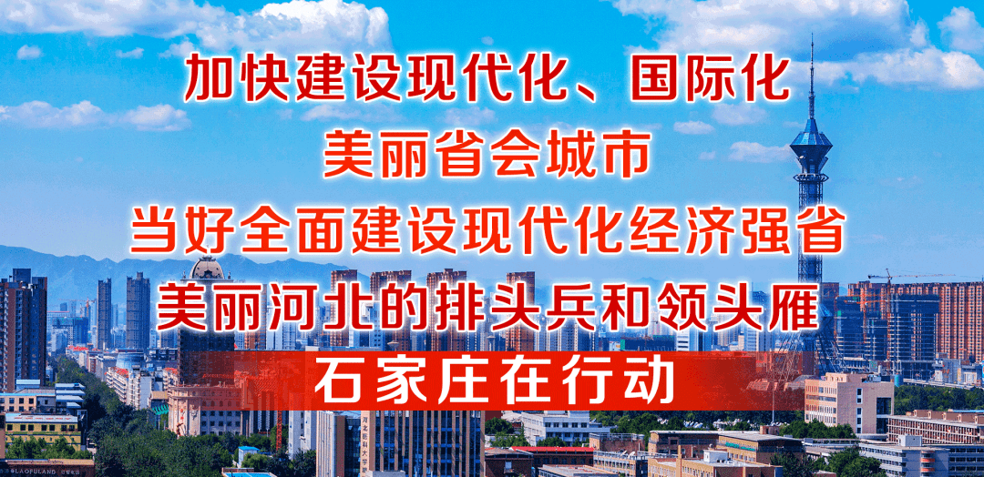 石家庄,什么时候停止?一座北方省城的奋进与求索 石家庄,什么时候停止?一座北方省城的奋进与求索