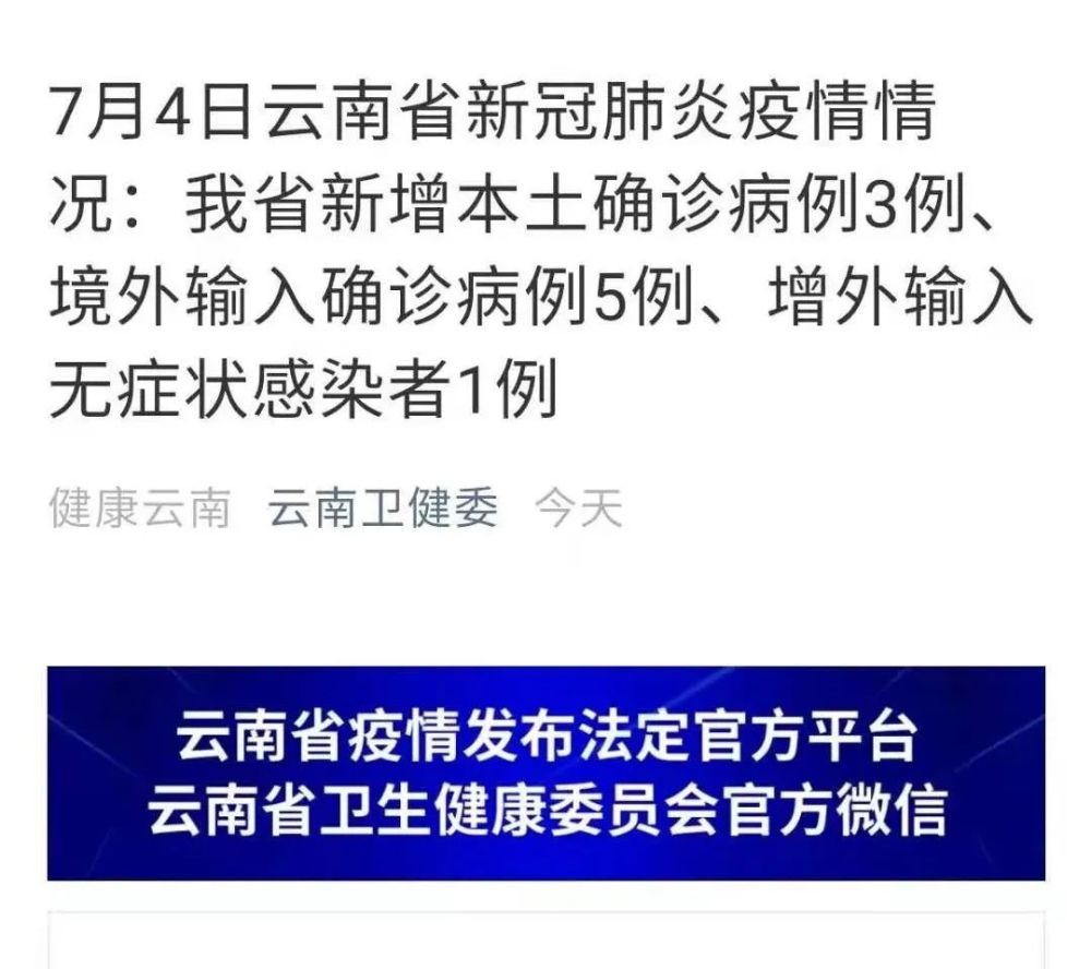 云南新增本土确诊3例详情,轨迹公布,防控措施全面升级 云南新增本土确诊3例详情,轨迹公布,防控措施全面升级