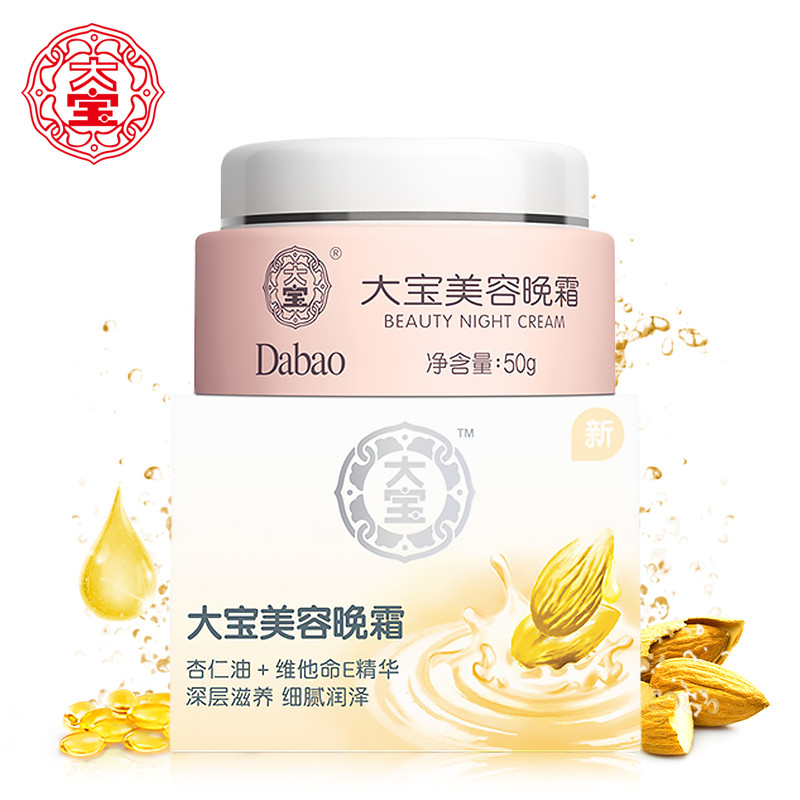 大宝晚霜有抗老功效吗?深入解析其成分与护肤价值 大宝晚霜有抗老功效吗?深入解析其成分与护肤价值