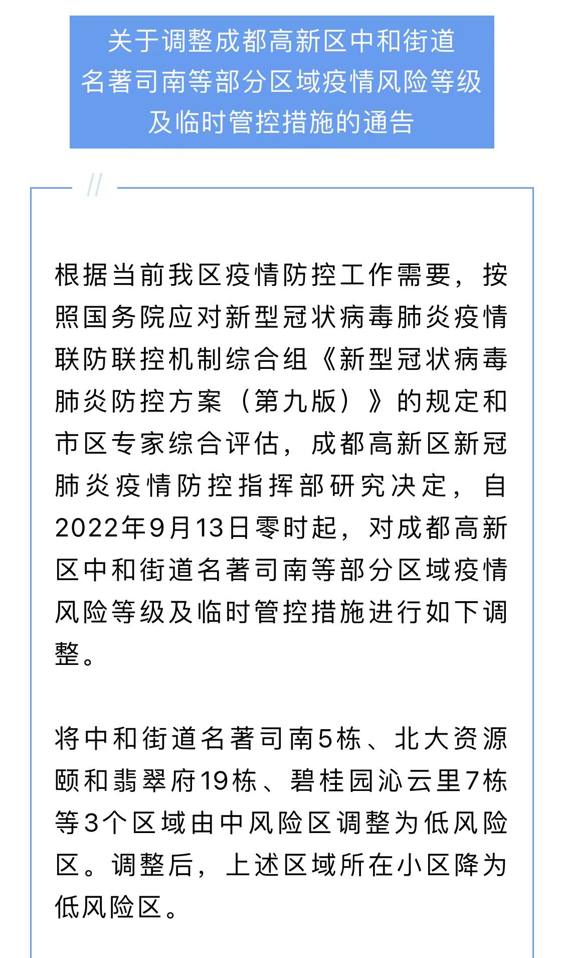 成都疫情风险等级地区名单最新,精准防控下的动态调整与市民应对指南 成都疫情风险等级地区名单最新,精准防控下的动态调整与市民应对指南
