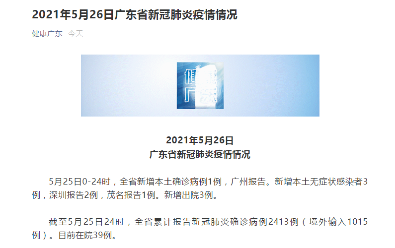 广东新增15例本土确诊病例详情公布,专家提醒加强个人防护 广东新增15例本土确诊病例详情公布,专家提醒加强个人防护