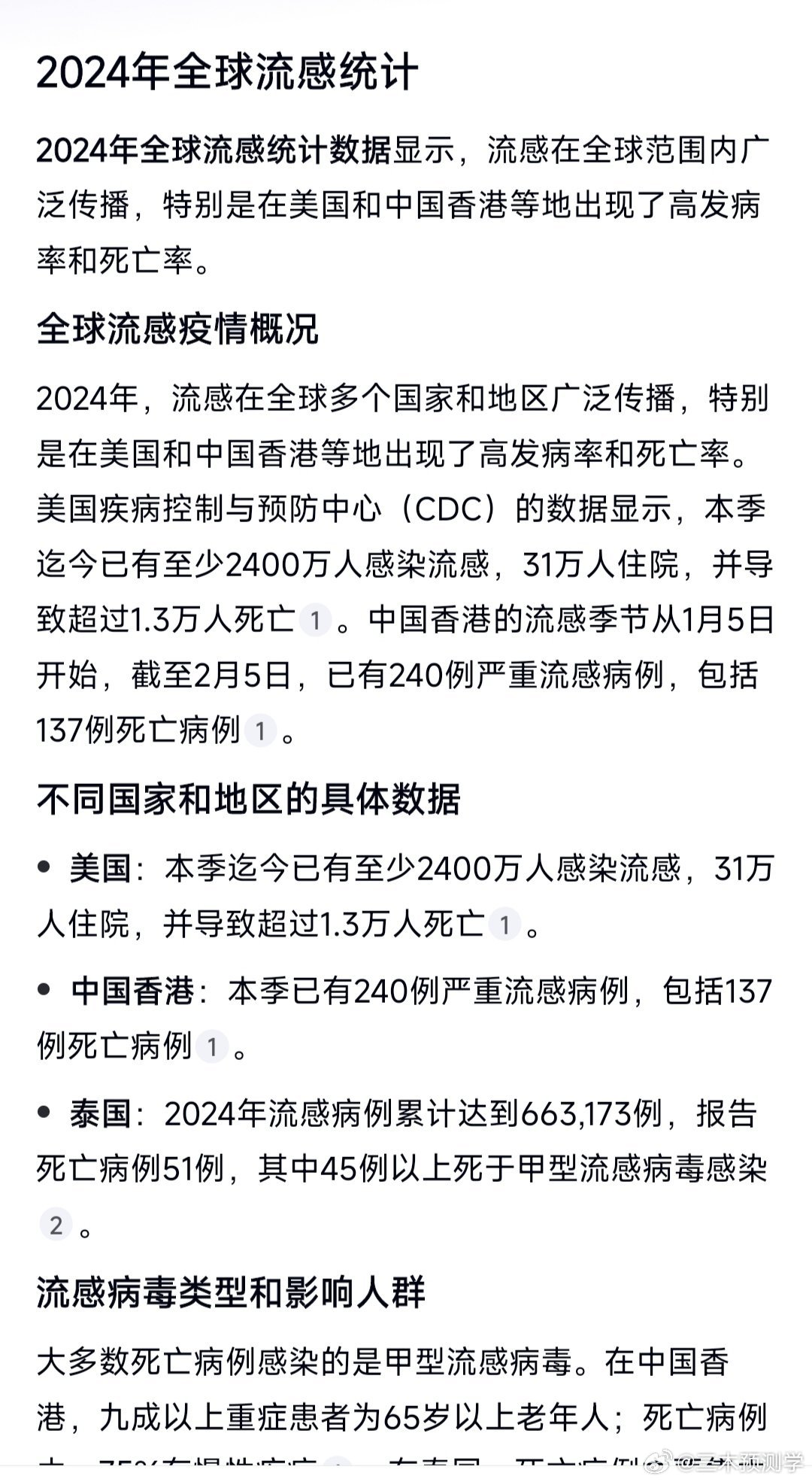 新冠病毒2024年最新消息,全球疫情态势与应对策略 新冠病毒2024年最新消息,全球疫情态势与应对策略