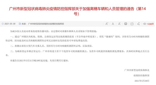 广东新增本土确诊40例,疫情溯源与区域防控解析 广东新增本土确诊40例,疫情溯源与区域防控解析