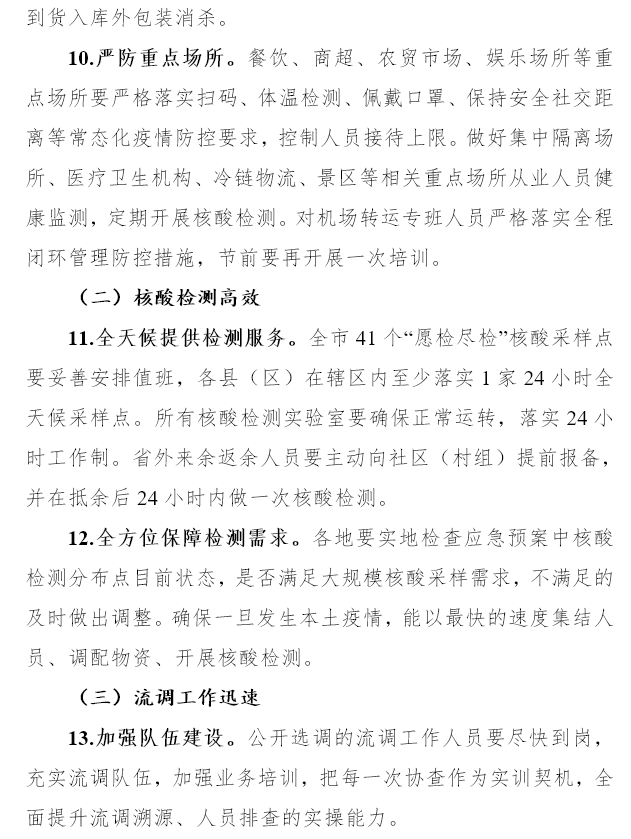 江西持核酸检测返乡政策,启动时间、实施细则与民生考量 江西持核酸检测返乡政策,启动时间、实施细则与民生考量