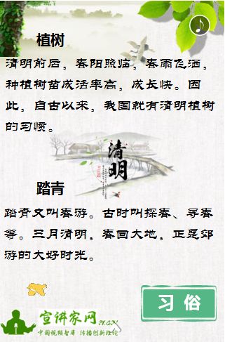 清明时分，当传统节气与现代计时交汇，我们寻问今年几月几号几点几分的深意
