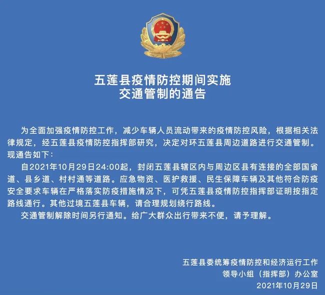 山东五莲疫情警示录,从一例确诊看基层防控的挑战与应对 山东五莲疫情警示录,从一例确诊看基层防控的挑战与应对